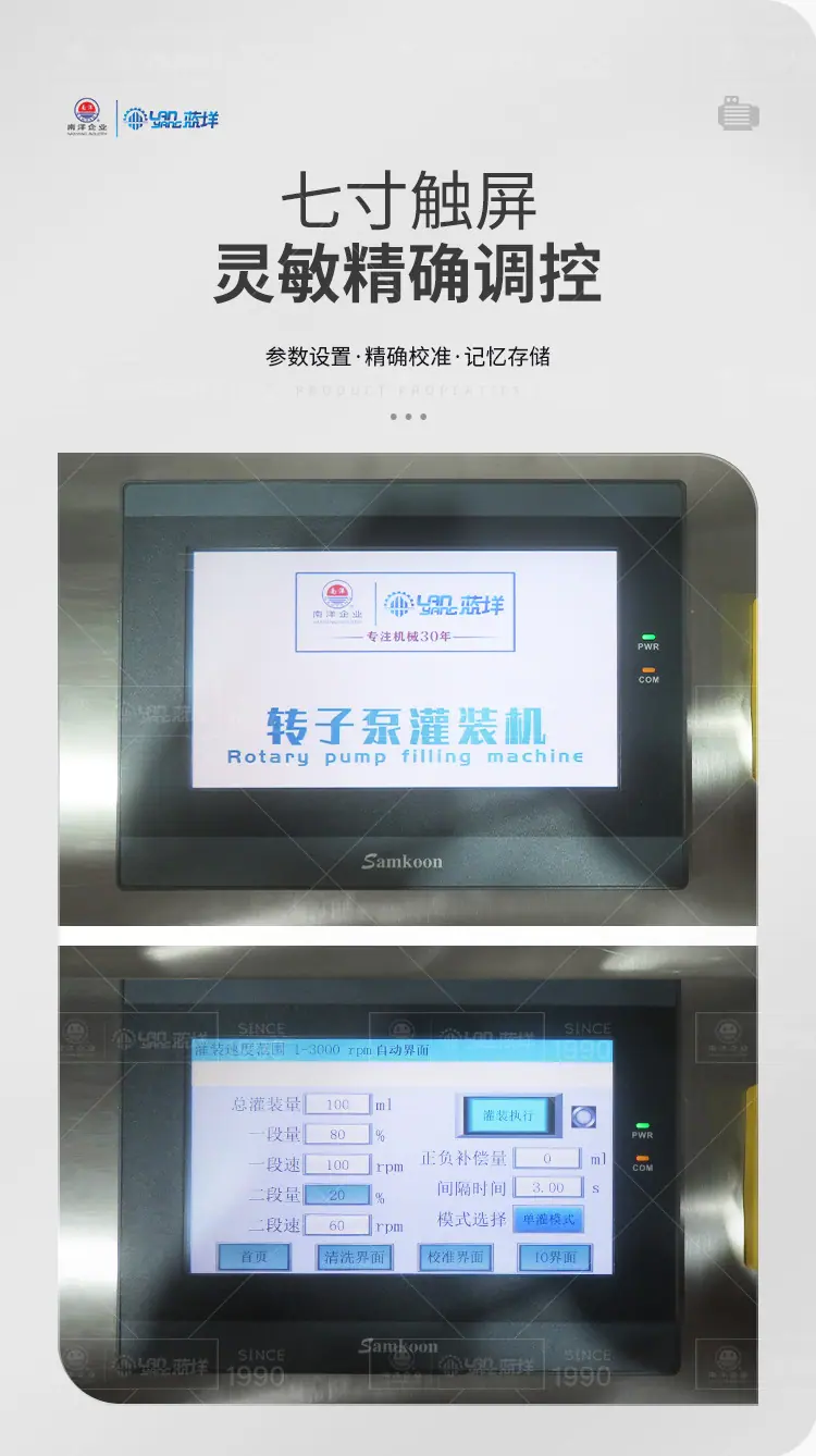 南洋灌装机&mdash;&mdash;半自动转子泵灌装机（自