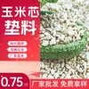 Cama universal para pequenos animais: cama de espiga de milho para o verão, fresca, seca e respirável, especificamente para galinhas-de-angola, chinchilas e coelhos