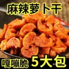 Rábano Seco Picante, Crujiente y Extra Picante, Perfecto como Guarnición, Aperitivo de Hunan, Col Casera Secada al Sol Salada Encurtida, Sabor de Sichuan