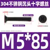 Tornillo de cabeza avellanada cruzada de acero inoxidable 304 negro, perno de cabeza plana, tornillo de alambre para máquina, tornillo pequeño M2.5M3M4M5M6M8