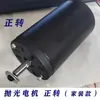 Motor de polimento para máquina de borda estilo Qingdao estilo Leste Conjunto completo de acessórios para máquina de borda 0,18KW 0,37KW Para frente e para trás