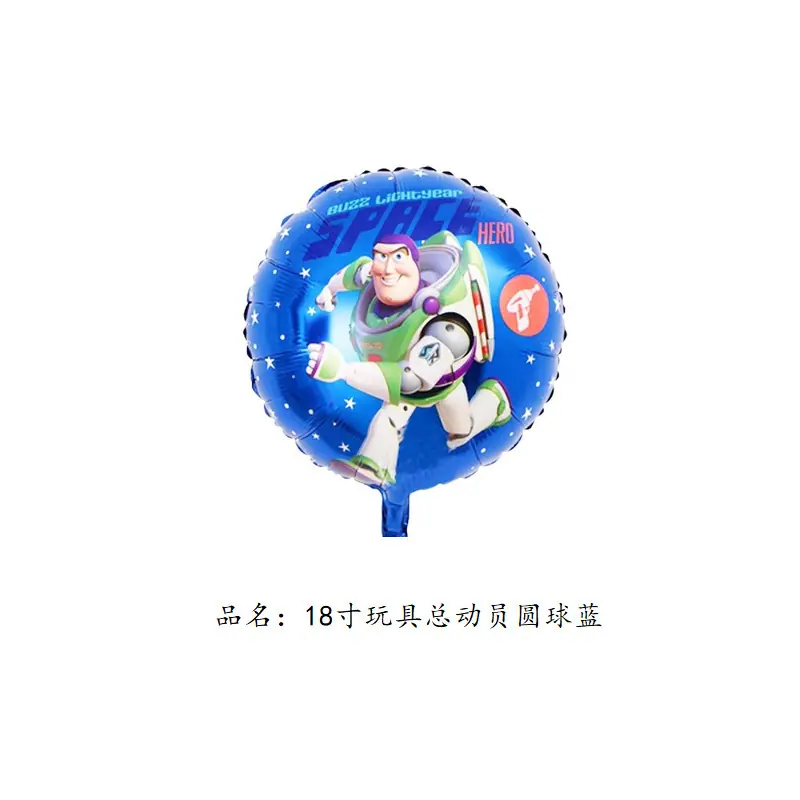 18寸玩具总动员圆球蓝