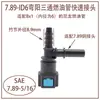 7.89 Conector Rápido de Linha de Combustível Automotivo de Três Vias Gasolina Diesel Metanol Conector Rápido Bomba de Óleo Yin e Yang Conector de Ureia