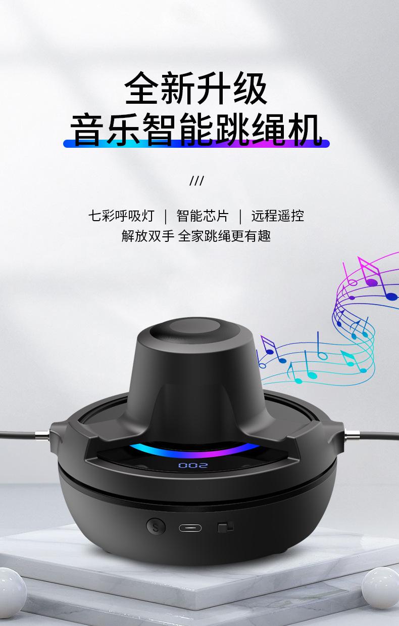 蓝牙音乐七彩呼吸灯跳绳机智能跳绳机远程控制自动计数