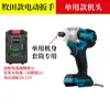 Llave eléctrica sin escobillas, llave de impacto recargable de alto torque, llave de batería de litio para carpintería, pistola de aire, modelo de herramienta desnuda