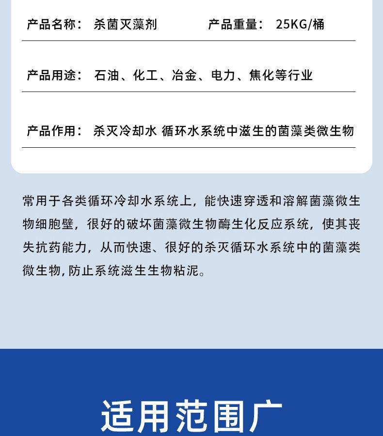 杀菌灭藻剂详情页_04.jpg