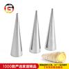 Molde de acero inoxidable para crujientes de cuerno de crema, torre de cuerno danés, herramienta de tubo en espiral, bolsa de cuerno hueco, molde de pan de homenaje