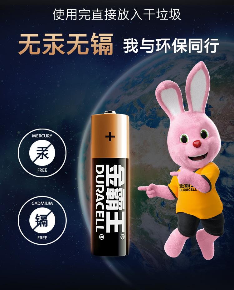 金霸王新版详情页_08.jpg