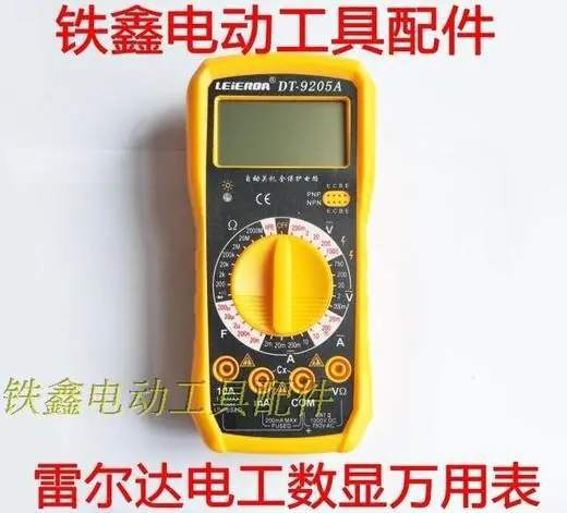 雷尔达电工数显万用表