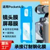 Aplicable para aplicación rápida Película templada DJI Pocket 4 Película protectora DJI Pocket 3 Pegatina para lente de pantalla