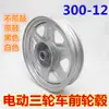 Rueda delantera para triciclo eléctrico 300-12, buje de rueda delantera con tambor/sin tambor/aro negro/blanco