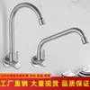 Grifo de Lavabo de Agua Fría Montado en Pared de Acero Inoxidable 304 para Baño del Hogar, Fregadero de Cocina, Rotación Universal, Antisalpicaduras