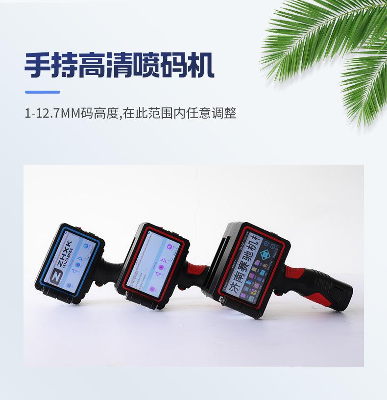 手持喷码机_09