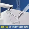 Braço Mecânico ABS 1080 Torneira Universal Extensão Multifuncional Aerador Bico de Pia Rotativo à Prova de Salpicos