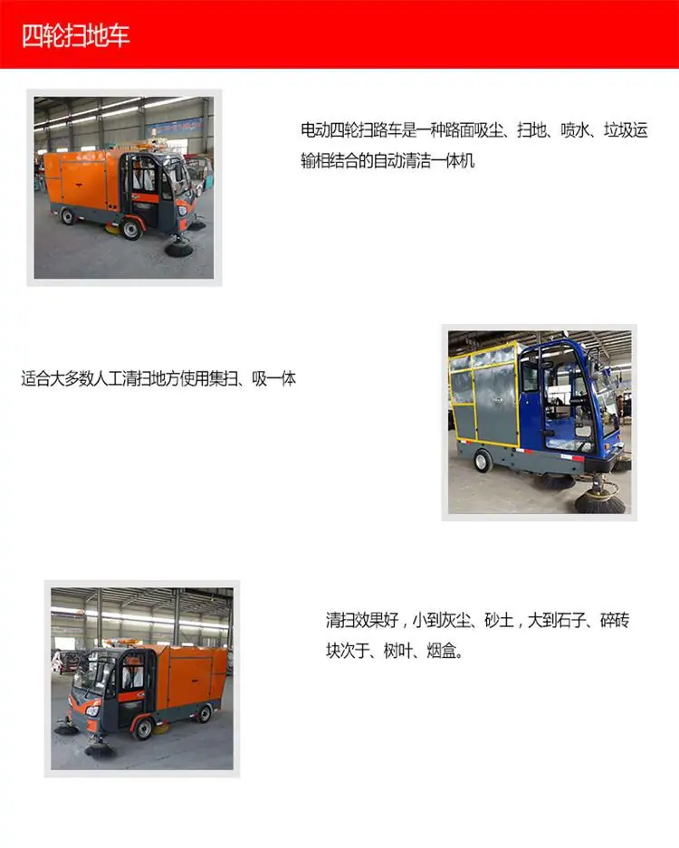 四轮扫地车1