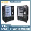 Máquina de Vendas Refrigerada Inteligente para Shopping Center 21,5 polegadas com Tela Sensível ao Toque, Autoatendimento, Comercial, Grande Capacidade, Operada por Moedas, Scan-to-Pay