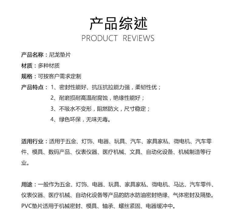 尼龙垫片