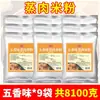 Fideos de Arroz con Cerdo al Vapor para Uso Doméstico, Condimento Comercial de Cinco Especias para Fideos de Arroz con Cerdo y Costilla, Fideos de Arroz Auténticos con Cerdo al Vapor de Sichuan