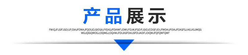 4产品展示.jpg
