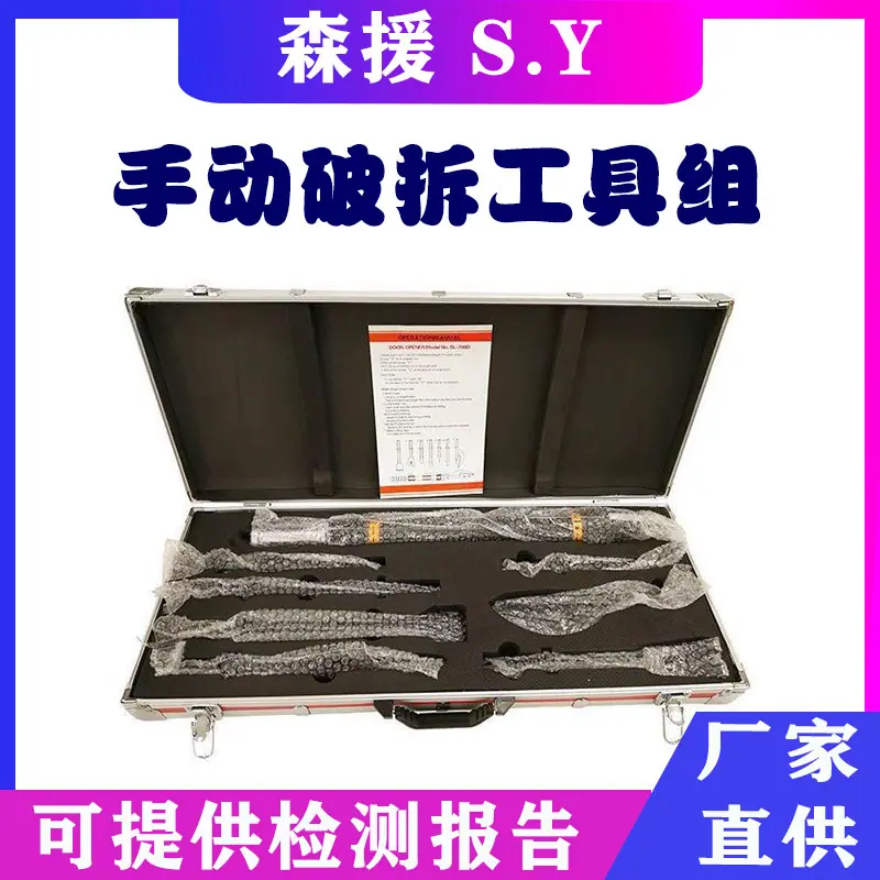 手动破拆工具组1