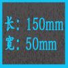 50和150mm