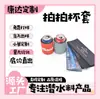 Fornecimento direto do fabricante: Material de Mergulho Sbr Manga de Copo de Mola 3-5mm, Manga de Copo de Pulseira de Estalo 220ml, Manga para Garrafa de Refrigerante e Cerveja