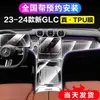 Película Protectora Interior para Mercedes-benz Nuevo GLC300 23-24 GLC260 Pantalla de Navegación de Control Central Película Templada para Instrumentos