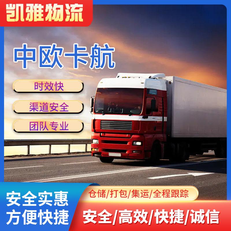 中欧卡航.jpg