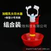 Nuevo bebedero de agua para pollitos pollo bebedero automático tetina bebedero taza de agua pollo pato ganso pequeño taza colgante bebedero Taza