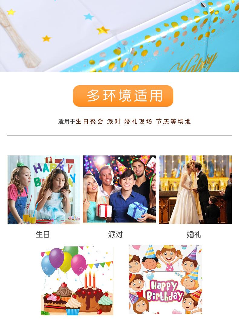 烫金生日圆点五角星桌布_03.jpg