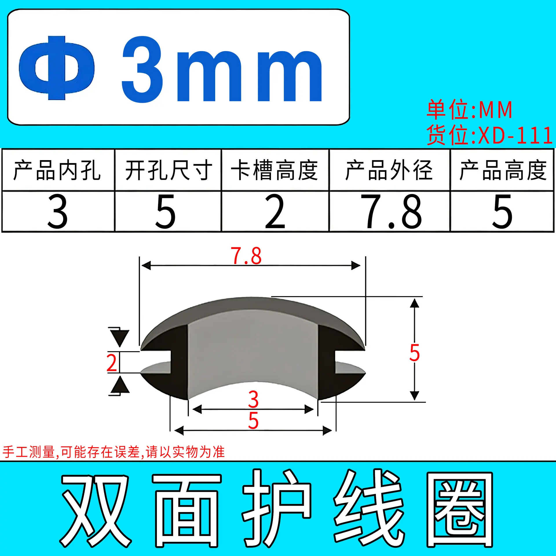XD-111规格书