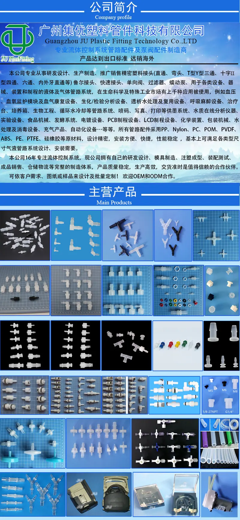 广州集优公司简介-1