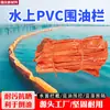 Boya de aceite de PVC tipo flotador sólido para interceptar manchas de aceite y escombros en la superficie del mar, barrera ecológica de superficie de agua, cinturón de contención de aceite para bloquear contaminantes