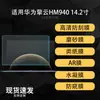 Aplicable a Protector de Pantalla Huawei Qingyun HM940 Película HD AR Antirreflejos Suave Tipo Papel Hidrogel Película Suave 14.2 Pulgadas