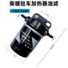 Elemento filtrante de gasóleo para calefacción, separador de agua y aceite, vaso de filtro de calefacción, filtro de diésel, accesorios para calentador de estacionamiento con calefacción de aire
