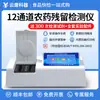 Detector de residuos de pesticidas en frutas y verduras, detector rápido doméstico de residuos de pesticidas en alimentos