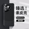 Adequado para Huawei Pura70Ultra Emenda de Couro Liso Capa de Celular 60 Cores Contrastantes PC Capa Protetora High-End Honor X50