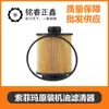 Elemento de filtro de aceite adecuado para Peugeot Citroen 308s 3008 508 C5X C 4 408 rejilla de aceite 1.6T1.8T
