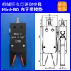 Accesorios para Robots Mini Pinzas Mini-A/B/C/D/E/F Máquina de Moldeo por Inyección Tira de Aluminio Pinza Neumática para Boquilla