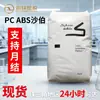 PC/ABS ignífugo libre de halógenos Saber C6600-111 material opaco resistente a la hidrólisis para accesorios médicos y componentes de computadora