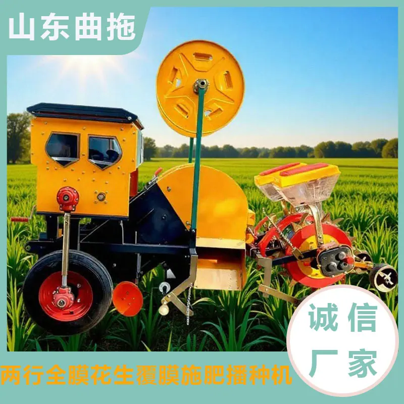 两行全膜花生覆膜施肥点播机 1