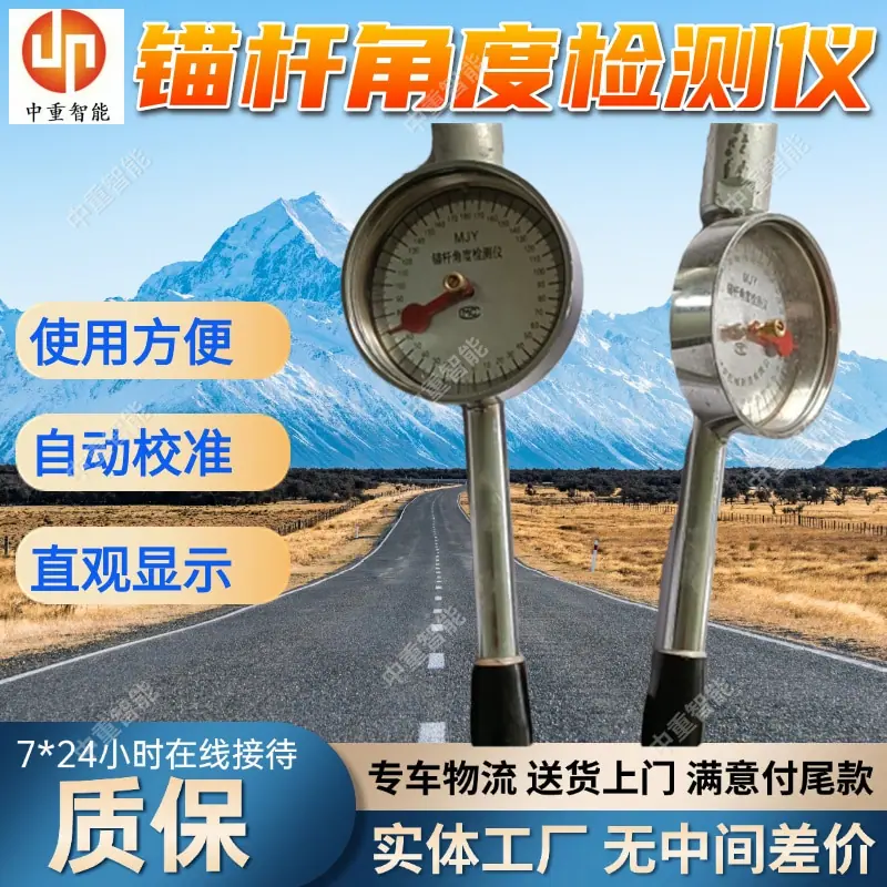 锚杆角度检测仪.jpg