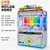 Máquina de Garra Comercial Grande e Totalmente Transparente Famosa na Internet, Equipamento de Diversão para Centros de Jogos Infantis, Solução Completa para Planejamento de Todo o Espaço