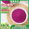Polvo de pitahaya, pitahaya de pulpa roja, bebida sólida, fabricante directo, totalmente certificado, admite personalización y dropshipping