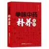 Referencia Rápida de Medicina China de un Solo Ingrediente para Nutrición y Curación: Medicina China de Ingrediente Único para el Tratamiento Efectivo de Enfermedades, Afecciones Comunes y Frecuentes, y una Colección de Remedios para Afecciones Difíciles y Complejas