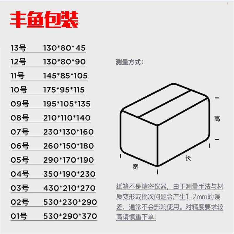 丰鱼纸箱1-13号尺寸表
