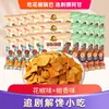 Galletas Crujientes de Pimienta Picante Erizo Agan 30 Paquetes, Snacks Integrales Sabor Pimienta para Saciar Antojos, una Caja Completa de Snacks para el Ocio