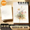 Papel de Acuarela 100% Algodón 8K Formato 4K 300g Papel de Dibujo Espesado para Exámenes de Estudiantes de Arte, Papel de Acuarela de Pulpa de Algodón Semi-Algodón Grano Medio