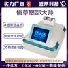Bai Cao Eye Master Lifting Facial Firmador Diminui Linhas Finas Instrumento de Beleza Importado Resfriamento Gelo Cabeça Dupla Cuidados Zonais