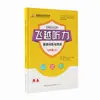 2026 Fly Over Audición Lectura Inglés Entrenamiento y Pruebas Grados de Secundaria 7, 8, 9 Primer Semestre Zhang Xinyou Práctica Semanal